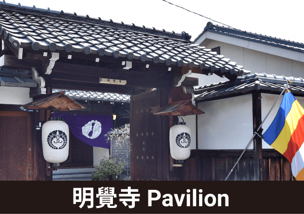 明覺寺 Pavilion